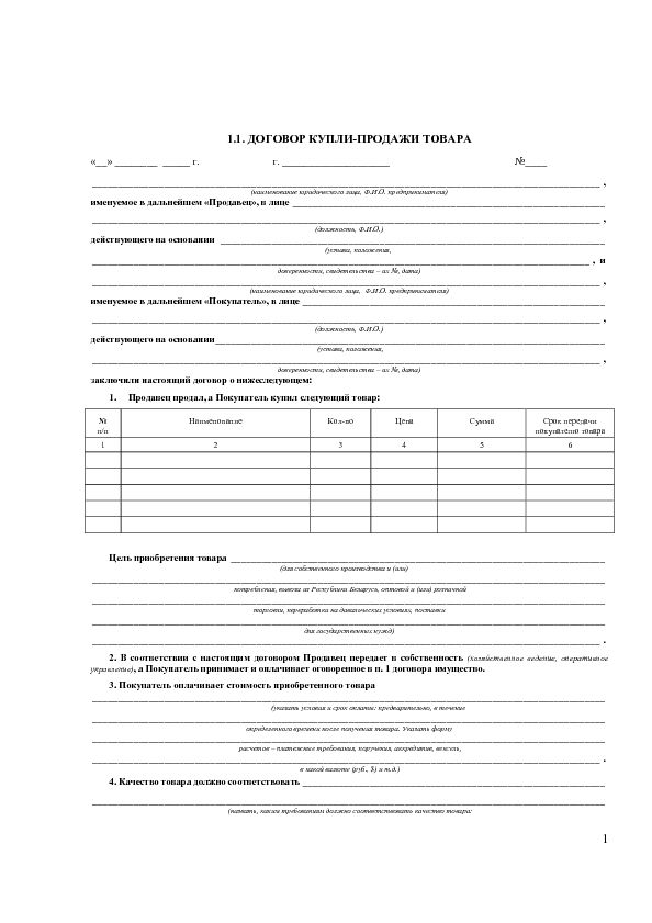 Договор купли продажи станка между юридическими лицами образец