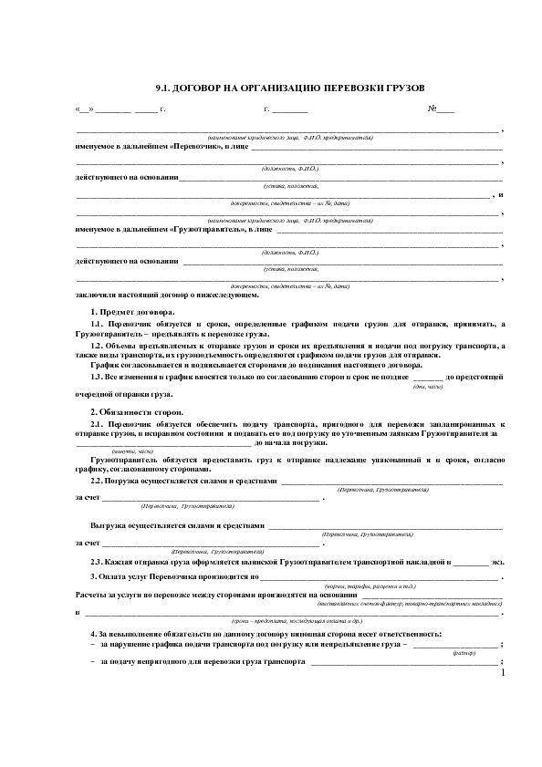 Договор на перевозку сыпучих материалов автомобильным транспортом образец